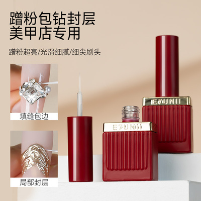 E7unii美甲蹭粉包边封层