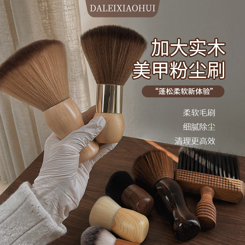 美甲高品质超大实木粉尘刷俄式前置处理刷软毛除尘刷指甲清洁工具