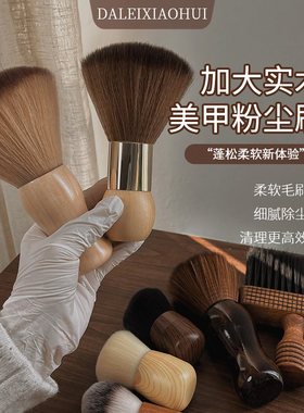 美甲高品质超大实木粉尘刷俄式前置处理刷软毛除尘刷指甲清洁工具