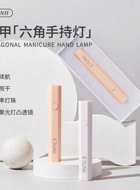 美甲专用灯手持便携一字灯美甲光疗烤灯手持灯光疗灯
