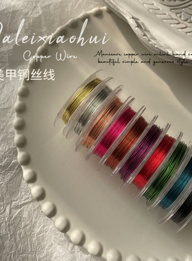 美甲铜丝线日式网红定型金银线