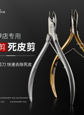 美甲义剪死皮剪 专业去死皮钳修手指甲倒刺剪刀钳工具美甲店专用