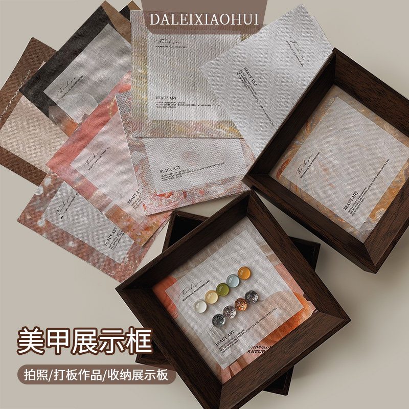 美甲木质复古展示相框 简约打版作品色板展示盒拍照背景相框网红