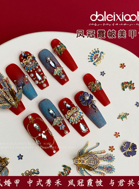 美甲饰品 凤冠霞帔红色新娘新中式国风甄嬛熹妃回宫护甲配件939