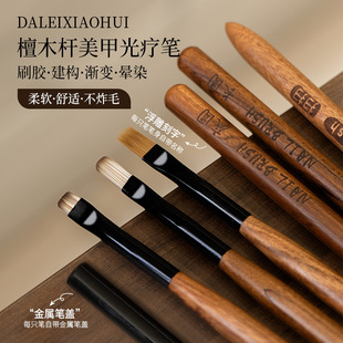 美甲笔刷 日式短毛小方圆底胶笔渐变晕染扫扫笔建构笔高档檀木杆