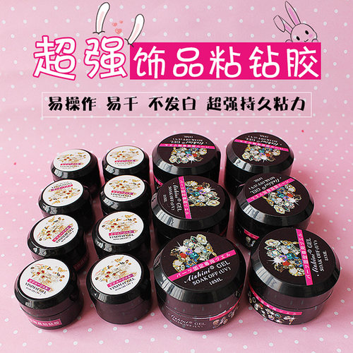 美甲粘钻胶强力超牢固