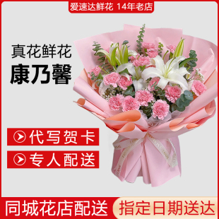 送妈妈长辈生日礼物鲜花全国同城配送康乃馨百合花束武汉长沙订花