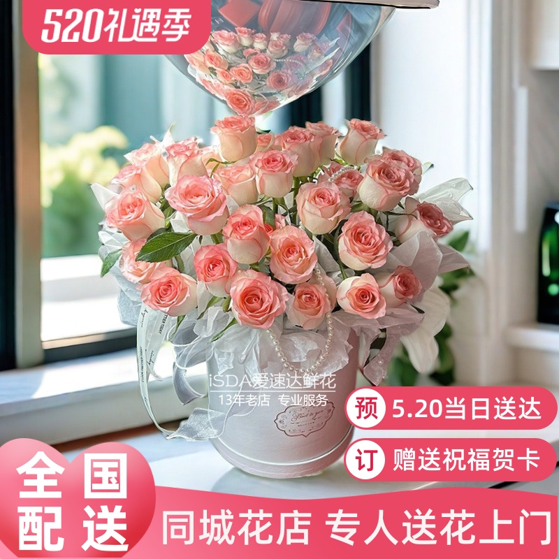 5.20送女友鲜花配送杭州市同城花店临平区富阳区临安市祝福礼物花