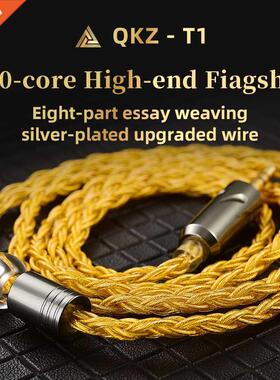 QKZ T1 8 Core TC Silver Plated Hifi Earphone Update Cable MM