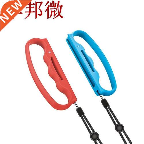 A Pair Gaming Accessories for Nintend Switch Joy-con Fitness