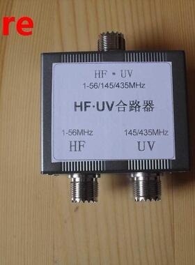 HF*UV combiner Short-wave and UV combiner 1-56MHz/145/45MHz
