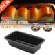 Box Rectangular Carbon Loaf Non Bread Steel stick Pan