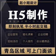 H5制作代做易企秀定制电子邀请函企业宣传推广图文链接电子相册