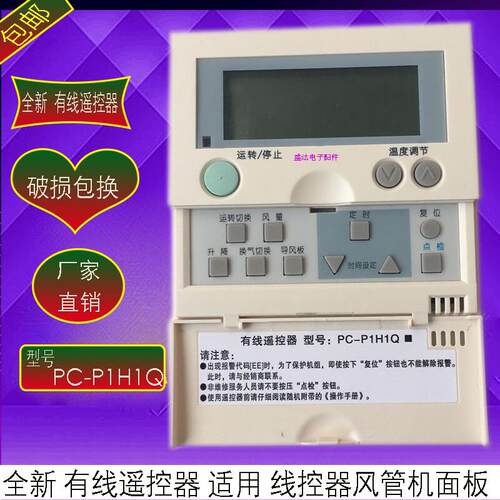 PC-P1H1Q适用于日立中央空调线控器控制面板面板开关风管机温控器