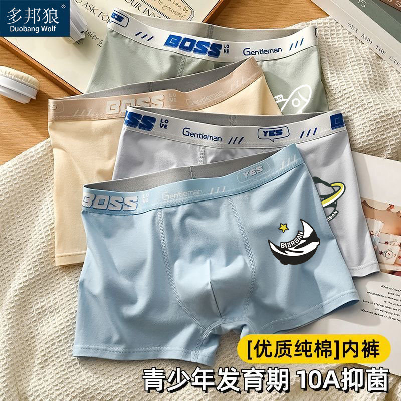 青少年发育期全棉内裤中腰护肚弹力不紧绷初高中男生舒适纯棉内裤