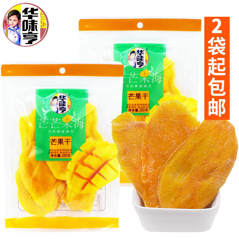 华味亨芒果干200g*2袋装水果干果脯酸甜味蜜饯办公室休闲零食品
