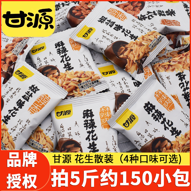 甘源散裝花生零食多種口味可選