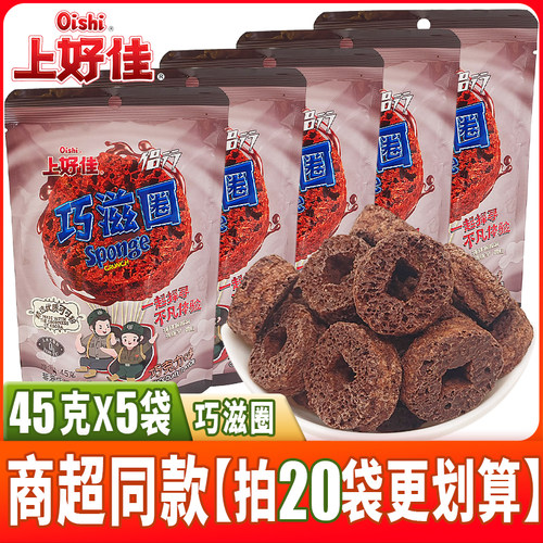 上好佳巧滋圈巧克力味膨化食品