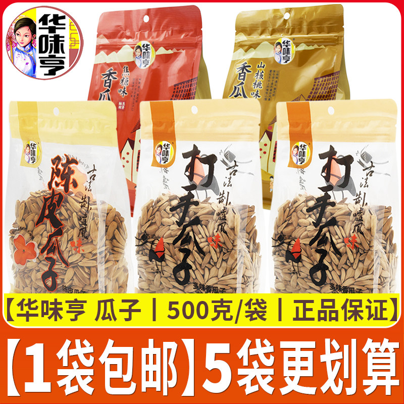 华味亨瓜子500克一斤装香瓜子葵花籽坚果炒货追剧办公室宿舍零食,零食/坚果/特产,瓜子,淘宝优惠券,粉丝福利购,淘宝优惠卷