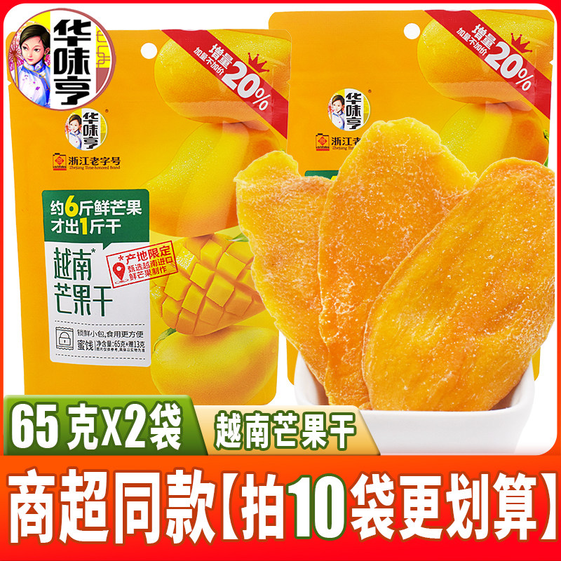华味亨越南芒果干65g*2袋装独立小袋装水果干果脯类蜜饯特产零食