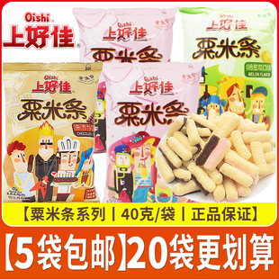 上好佳粟米条系列草莓朱古力等口味40g儿童零食好吃休闲膨化食品