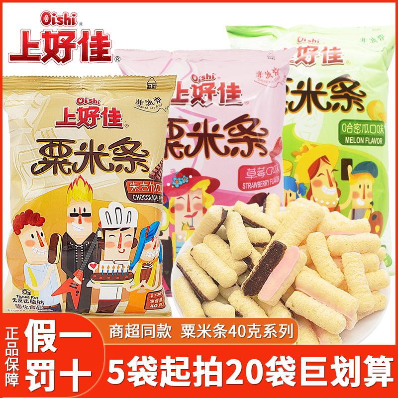 上好佳粟米条系列草莓朱古力等口味40g儿童零食好吃休闲膨化食品