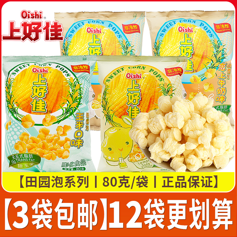上好佳田园泡玉米花80g大袋装非油炸爆米花8090后怀旧膨化零食品