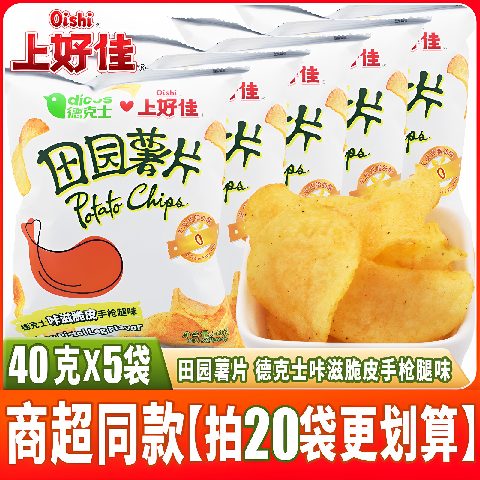 上好佳田园薯片40克*5袋膨化食品图片