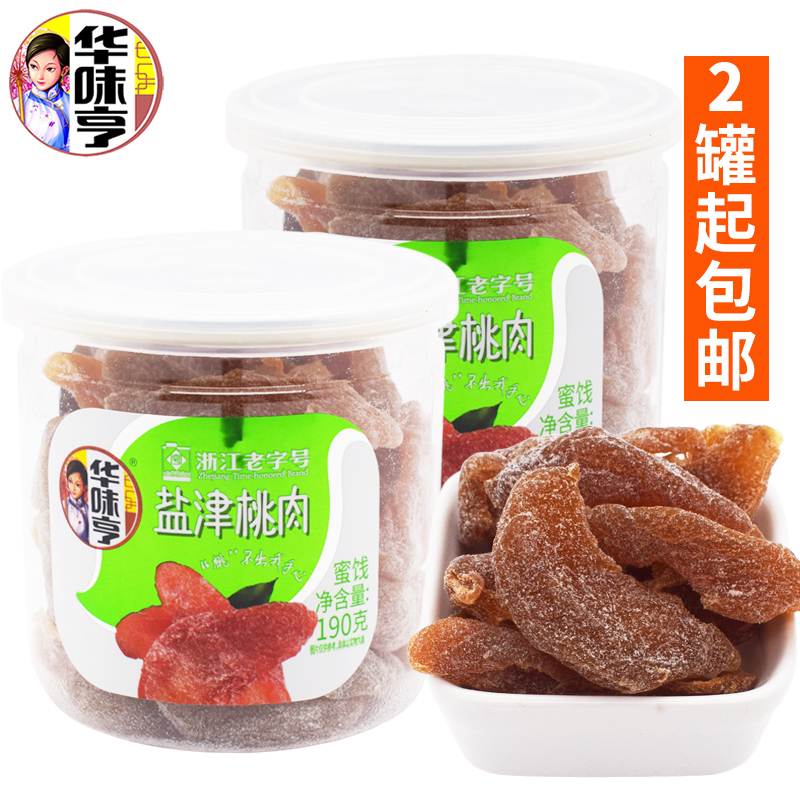 华味亨盐津桃肉190g蜜饯果脯果干休闲零食品小吃办公室解馋水果干