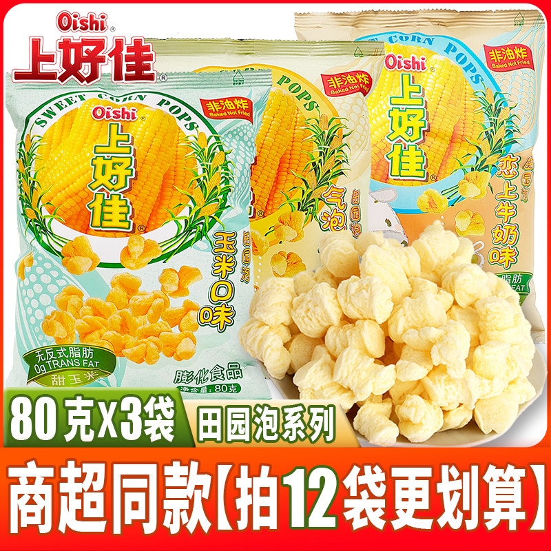 上好佳田园泡玉米花80克*3袋起非油炸爆米花8090后怀旧膨化零食品