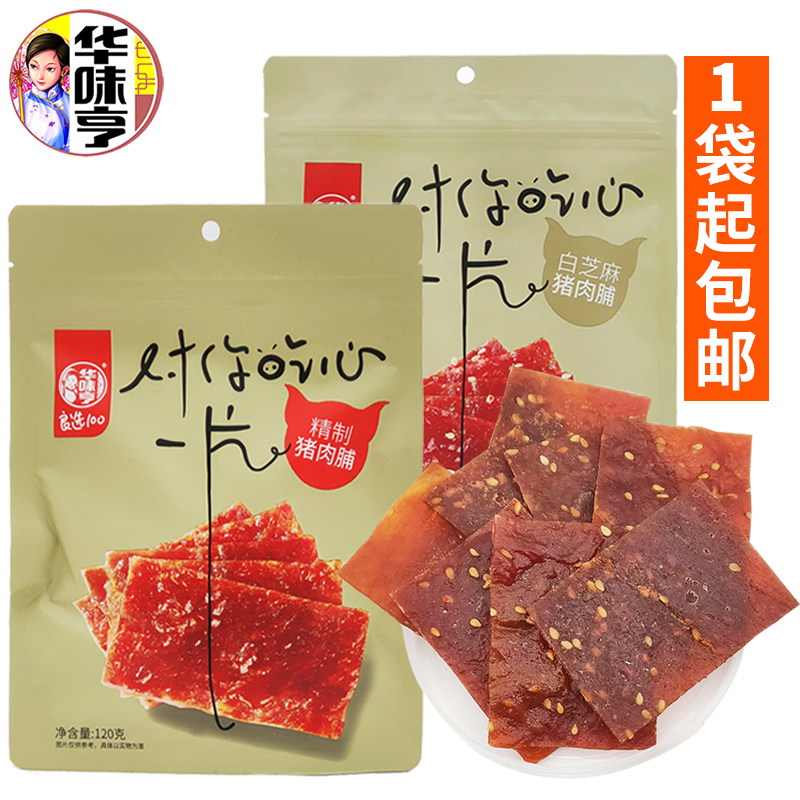 华味亨猪肉脯120克肉类小吃零食