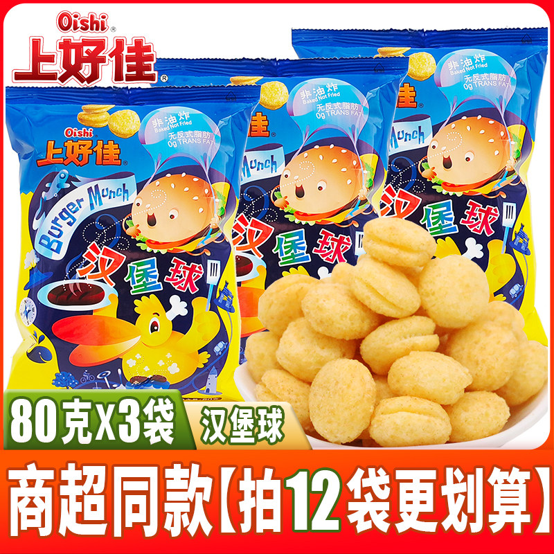 上好佳汉堡球80g袋装非油炸儿童怀旧膨化零食品 办公室休闲小吃