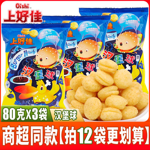 上好佳汉堡球80g袋装大包装零食