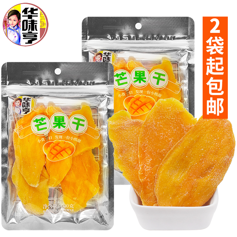 华味亨芒果干100g*2袋装水果干果脯酸甜味蜜饯办公室休闲零食品