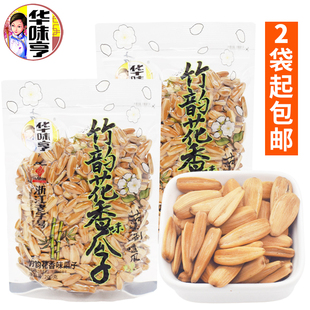 华味亨竹韵花香味瓜子200克*2袋起脱皮炒货坚果白瓜子袋装零食品
