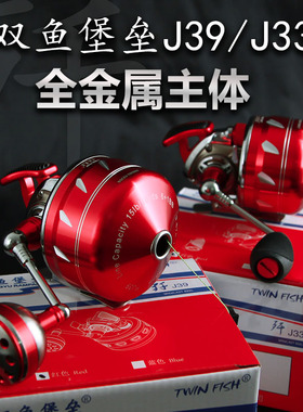 射鱼鱼轮双鱼堡垒歼J39J33全金属大线量出线顺滑不卡线铝合金渔轮