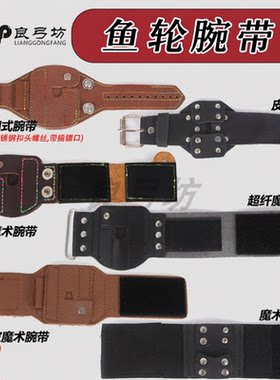 鱼轮腕带牛皮强磁魔术贴护手套