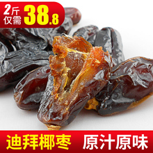 迪拜阿联酋特级伊拉克新疆特产蜜枣野生沙特耶枣新鲜黑椰枣干免洗