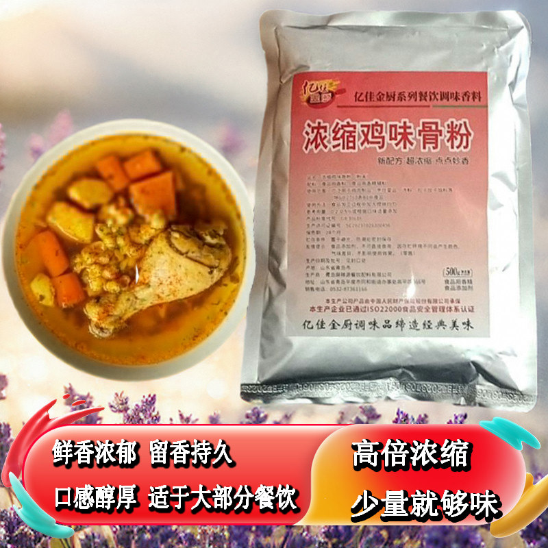浓缩鸡味骨粉商用卤肉米线麻辣烫火锅面食馅料烧烤卤菜提鲜增香粉