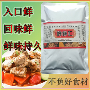 鲜鲜汇小吃用料提鲜增香可代替味精鲜度高商用高浓缩搭配使用更好