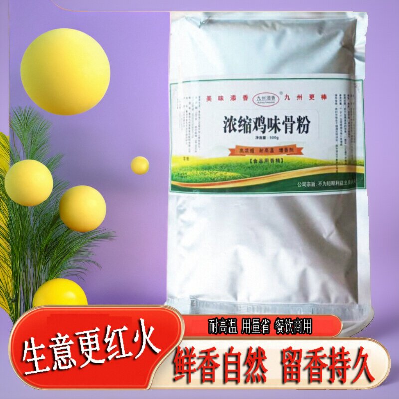 浓缩鸡味骨粉黄焖鸡麻辣烫米线卤味串串香腌制冒菜火锅提鲜增香剂