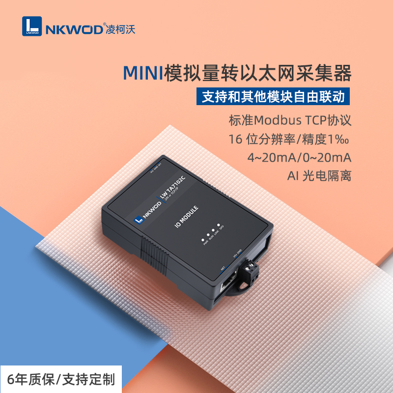 凌柯沃MINI模拟量转以太网采集模块4-20mA输入Modbus2路电流电压 电子元器件市场 模数转换器/数模转换器 原图主图