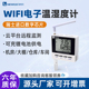 凌柯沃无线LoRa WiFi温湿度计监控报警冷库机房温度计传感器