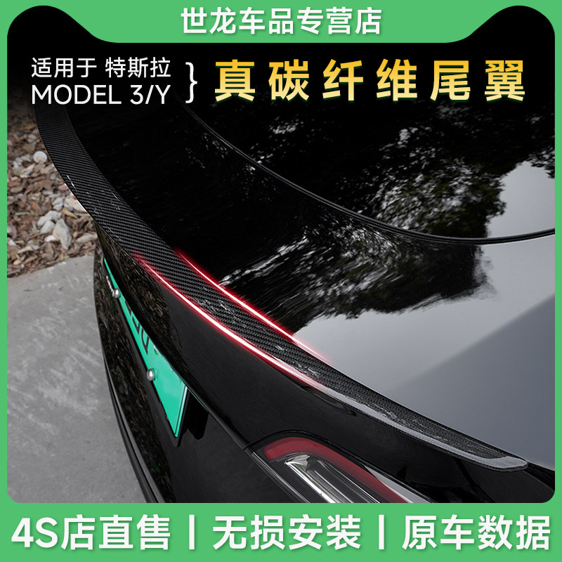 【原厂高性能】特斯拉尾翼丫配件图片