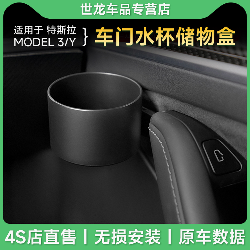 【官方5折起】特斯拉车门杯架