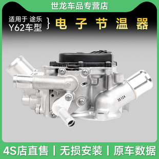 途乐原厂 适用于途乐Y62电子节温器总成原车配件铝座水水泵