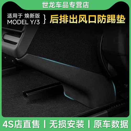 3W适用于焕新版特斯拉modelY/3后排中控防踢垫绒面防磨护板防护垫