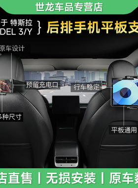 适特斯拉焕新版model3yxS车载手机支架丫配件座椅平板ipad夹改装
