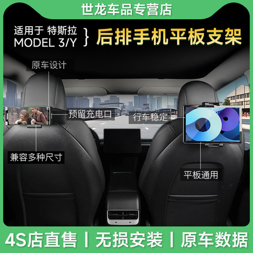 【官方N.o1】特斯拉配件ipad支架