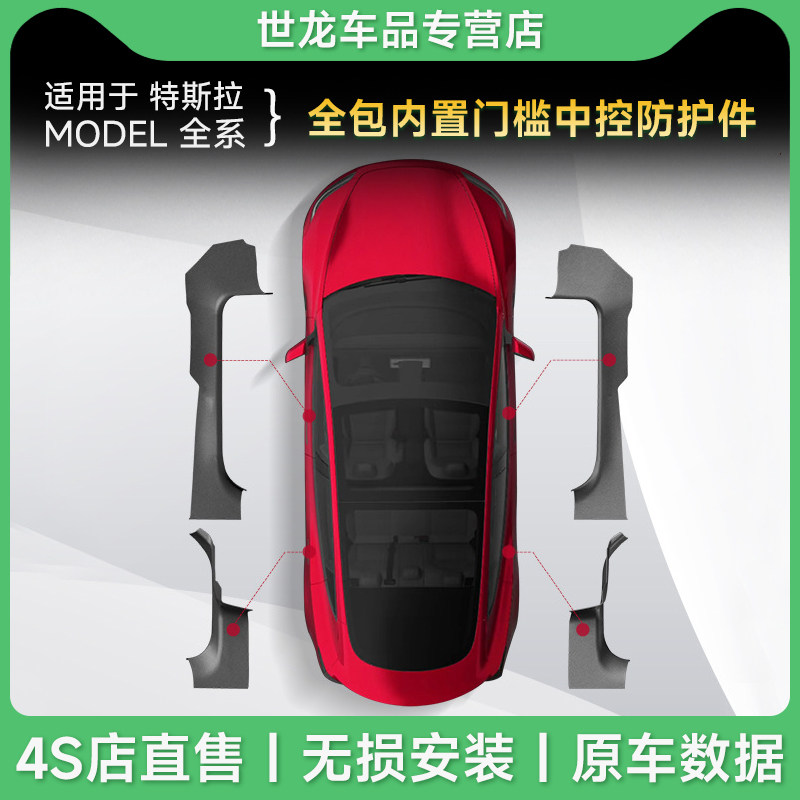 适用于特斯拉焕新款Model3/Y/X/S前后排门槛条防踢条两侧护板代发